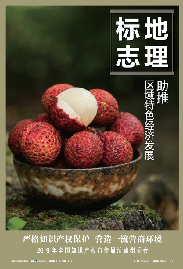 轉載2019年(nián)全國(guó)知(zhī)識産權宣傳周活動公益海(hǎi)報(bào)發布